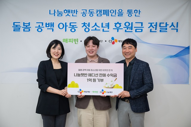 ▲ 왼쪽부터 해피빈 CSR팀 이미경 리더, CJ나눔재단 류경만 사무국장, CJ제일제당 E커머스담당 임현동 경영리더가 기념촬영을 하고 있다.ⓒCJ제일제당