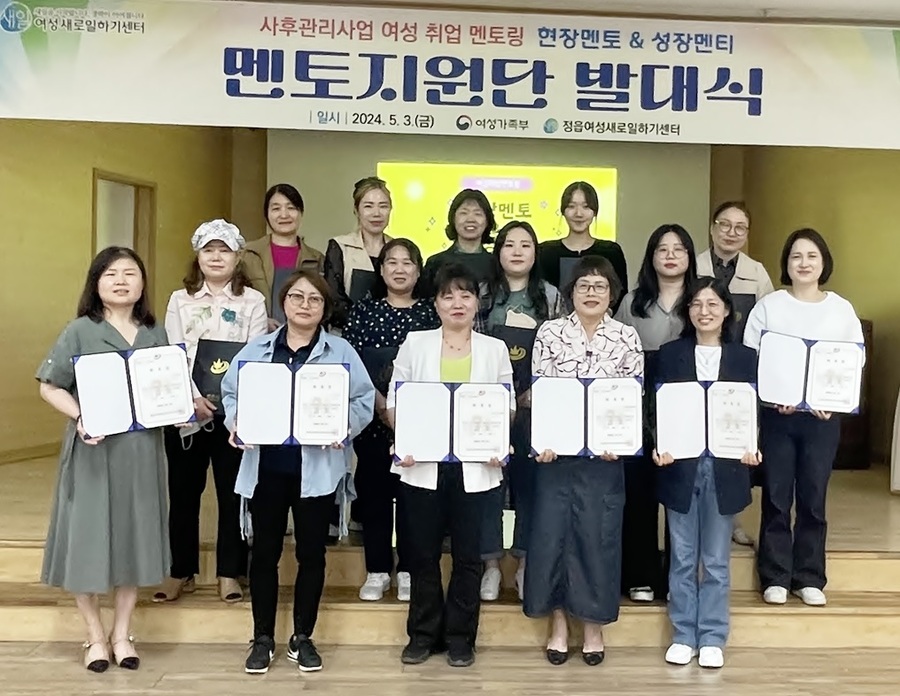 ▲ 정읍여성새로일하기센터(이하 정읍새일센터)는 지난 3일 여성가족부 주관 사후관리사업 일환으로 여성취업성공 멘토지원단 발대식을 갖고 ‘현장멘토&성장멘티’ 프로그램에 본격적으로 나섰다.
ⓒ정읍시 사진 제공.