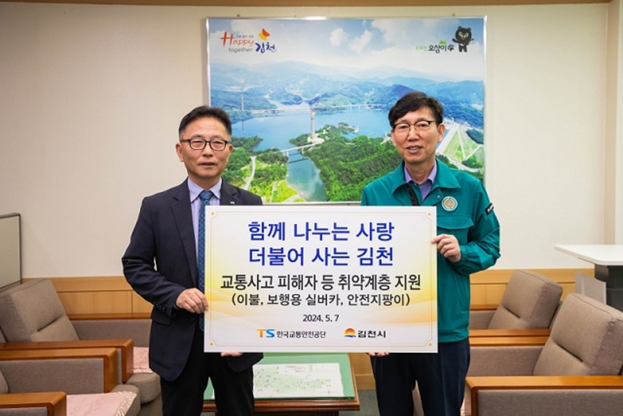 [포토뉴스] 교통안전공단, 김천시에 취약계층 지원 물품 전달