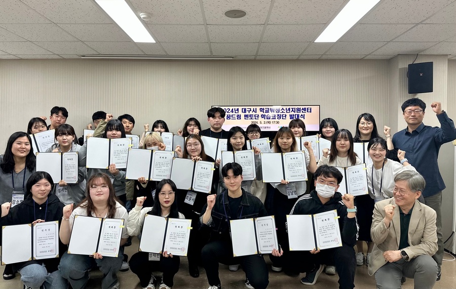 ▲ 대구광역시행복진흥사회서비스원(원장 정순천, 이하 대구행복진흥원) 학교밖청소년지원센터는 ‘2024 대구시 꿈드림 멘토단, 학습코칭단 합동 발대식’을 가졌다.ⓒ대구행복진흥원