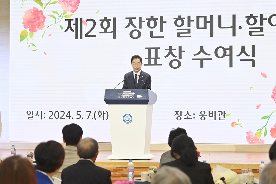 ▲ 경북교육청(교육감 임종식)은 7일 본청 웅비관에서 ‘제2회 경북 장한 할머니·할아버지 교육감 표창 수여식’을 가졌다.ⓒ경북교육청