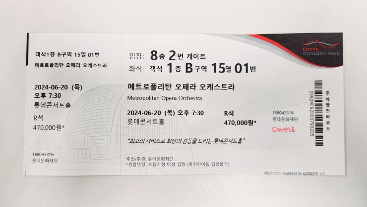 ▲ 티켓 메시지 샘플.ⓒ롯데문화재단