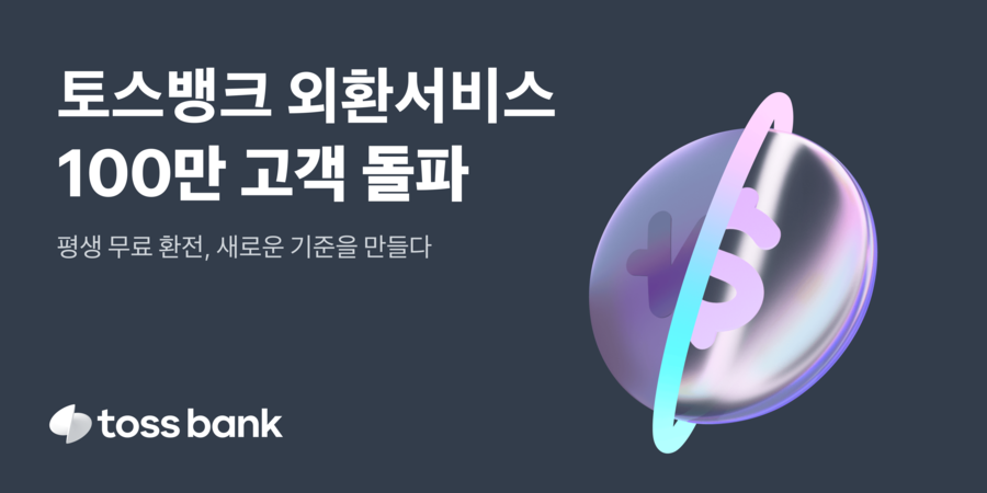 ▲ ⓒ토스뱅크