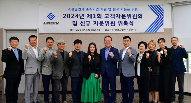 ▲ 8일 경기신보 2층 회의실에서 열린 '경기도 소상공인·중소기업 지원 및 현장 자문을 위한 2024년 제1회 고객자문위원회'에서 시석중 경기신보 이사장과 고객자문위원들이 기념촬영을 하고 있다. ⓒ경기신보 제공