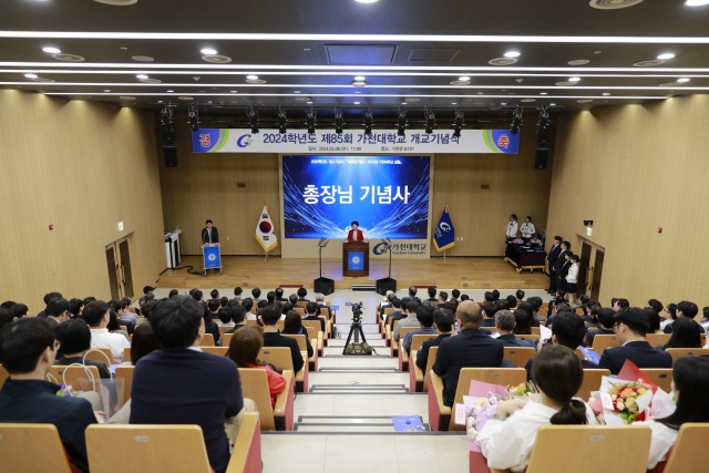 '글로벌 대학' 가천대, 제85회 개교 기념식 개최