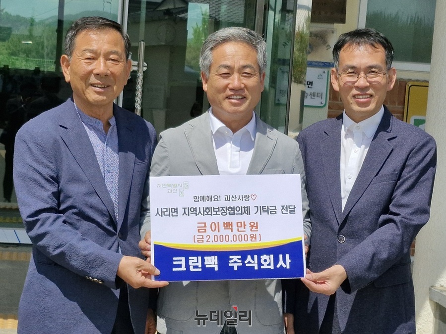 ▲ 크린팩㈜ 민광기 대표(가운데)가 어버이날인 8일 괴산군사리면을 찾아 사회보장금협의체 기탁금 200만원을 전달했다.ⓒ양승갑 기자