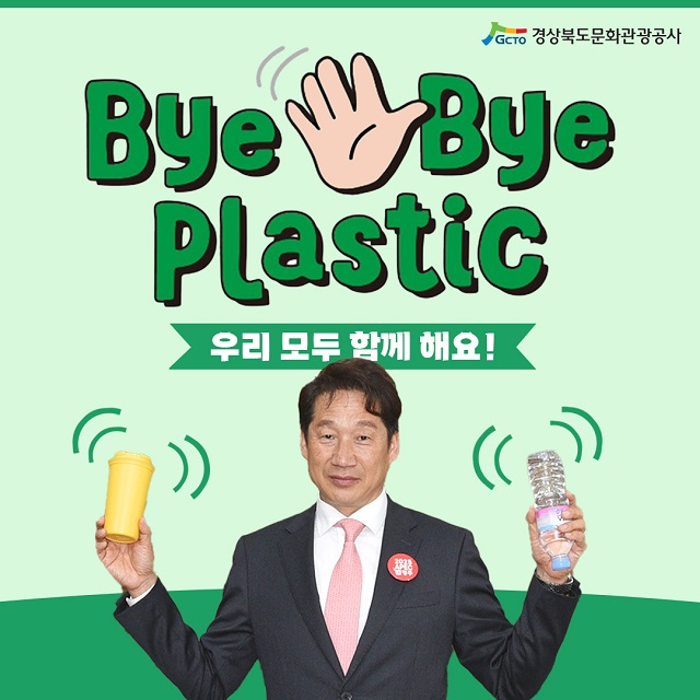 ▲ 김남일 사장이 플라스틱 사용 줄이기 범국민 캠페인 ‘바이바이 플라스틱(Bye Bye Plastic, BBP)’에 동참했다.ⓒ경북관광공사
