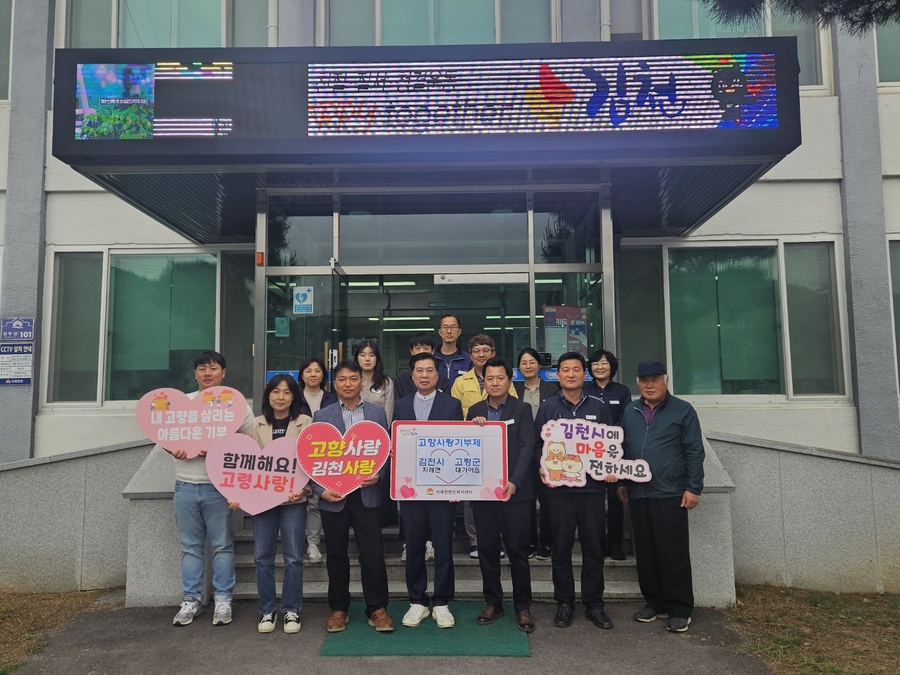 ▲ 경북 고령군 대가야읍과 김천시 지례면 간 지역 상생 발전과 화합을 위해 고향사랑기부제 상호 기부를 실시했다.ⓒ고령군