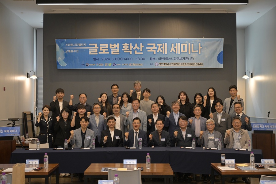 ▲ ‘스마트시티챌린지 교통솔루션 글로벌 확산 국제 세미나’에 참석한 국내외 스마트시티 관련 대학 및 기관 관계자들이 기념촬영을 하고 있다.ⓒ청주대학교