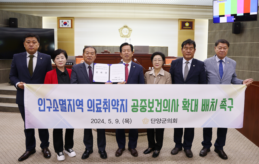 ▲ ‘인구소멸지역 의료취약지 공중보건의사 확대 배치 촉구’ 건의문과 현수막을 들고 있는 단양군의회 의원 일동.ⓒ단양군의회