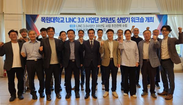 ▲ 목원대 LINC 3.0 사업단은 9일 LINC 3.0 3차 연도 사업의 성공적인 추진 및 ‘지역 혁신 중심 대학 지원체계’(RISE) 전환 대응과 실행전략 수립을 위한 워크숍을 진행했다.ⓒ목원대