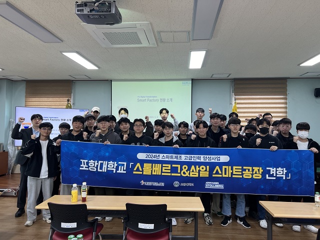 ▲ 경북SW진흥본부가 지난 8일 스톨베르그&삼일에서 포항대학교와 함께 ‘스마트제조 고급인력 양성사업 우수공장 견학프로그램’을 진행했다.ⓒ포항TP