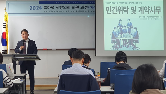 ▲ 배성기 한국민간위탁경영연구소 소장이 지방의회 의원을 대상으로 민간위탁과 계약사무 교육을 하고 있다.ⓒ한국민간위탁경영연구소