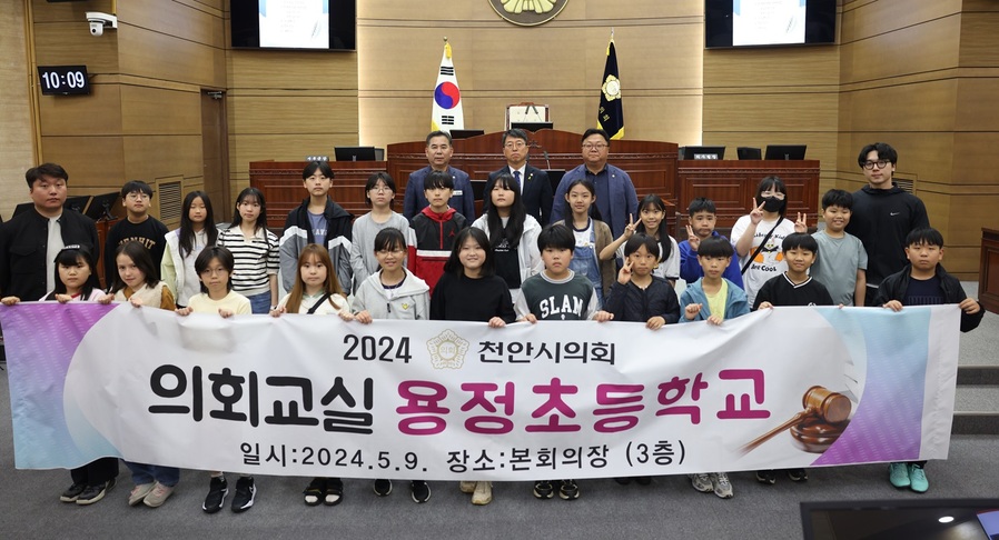 ▲ 천안시의회가 9일 용정초등학교 학생들을 대상으로 의회교실을 운영했다.ⓒ천안시의회