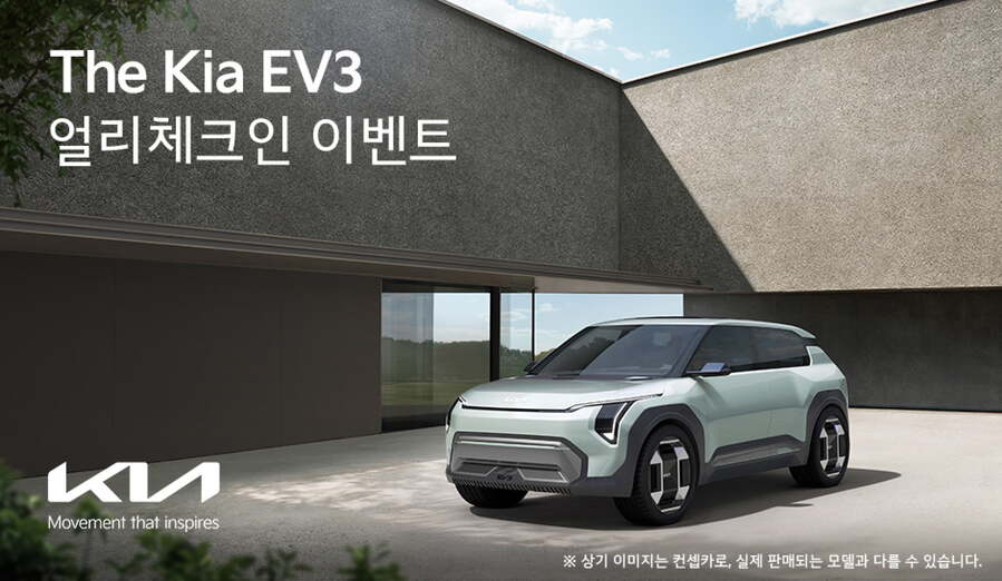 ▲ 기아, EV3 얼리체크인 이벤트 실시ⓒ현대차