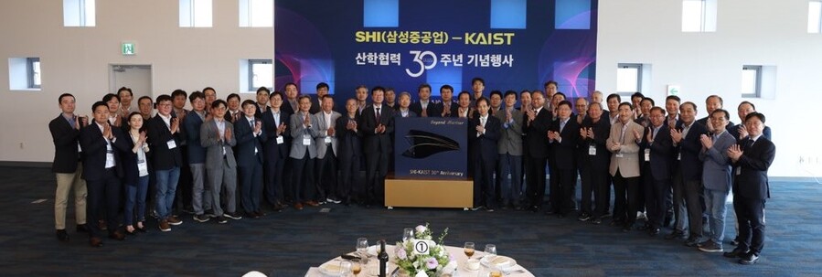 ▲ 삼성중공업과 KAIST(한국과학기술원)이 10일 산학협력 30주년 기념행사를 개최했다ⓒ삼성중공업
