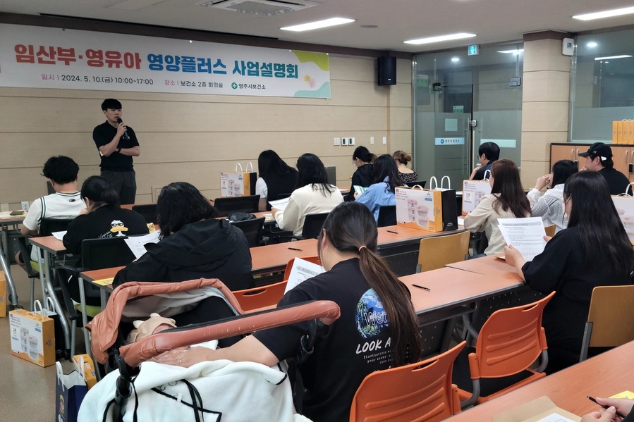 ▲ 영주시보건소는 10일 2층 회의실에서 영양플러스사업 신규대상자 74가구 87명을 대상으로 사업설명회를 진행했다.ⓒ영주시