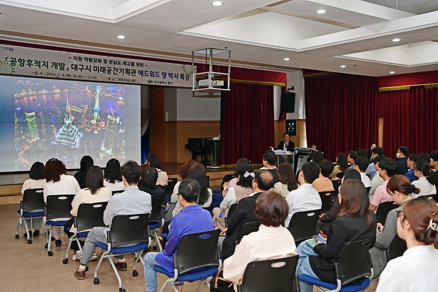 ▲ 대구 동구청(구청장 윤석준)은 지난 9일, 동구청에서 직원 120여 명이 참석한 가운데 ‘공항후적지 개발 직원역량강화 전문가 특강’을 진행했다.ⓒ동구청