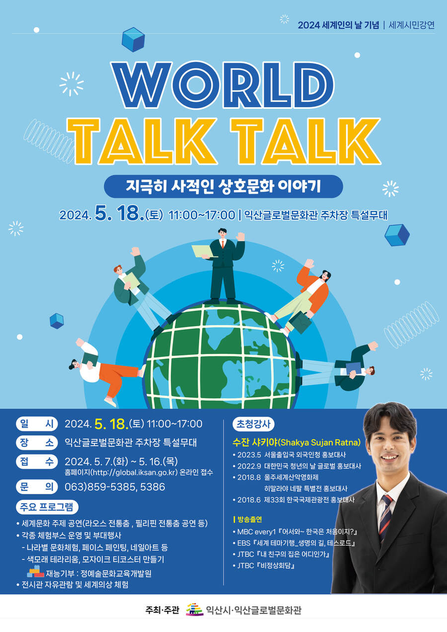 ▲ 익산글로벌문화관 세계시민강연 '월드톡톡(World Talk Talk)'개최.ⓒ익산시