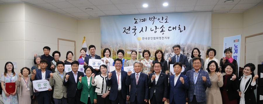 ▲ 초여름이 완연해진 지난 5월 11일, 한국문인협회 영천지부(지회장 최은하)가 주최, 주관한 ‘2024년 제5회 노계 박인로 전국시낭송 대회’ 본선 대회가 노계문학관에서 열렸다.ⓒ영천시