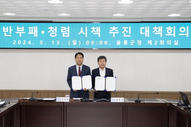 ▲ 울릉군은 지난 13일 울릉군청 제2회의실에서 사단법인 한국청렴운동본부와 청렴 문화 확산과 시책 추진의 전문성 제고를 위한 업무협약을 체결했다.ⓒ울릉군