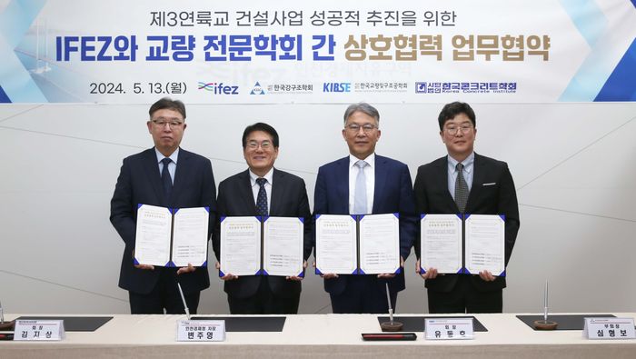 ▲ 변주영(왼쪽 2번째) 인천경제자유구역청 차장과 한국강구조학회, 한국교량및구조공학회, 한국콘크리트학회 관계자가 최근 ‘제3연륙교 건설 사업 의 성공적 추진을 위한 상호 협력 업무협약’을 체결한 후 기념촬영을 하고 있다 ⓒ인천경제자유구역청 제공