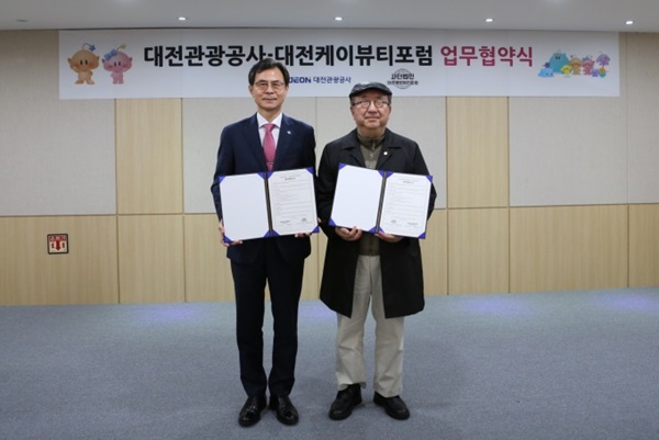 ▲ 대전관광공사가 지난 13일 특화된 뷰티산업 진흥과 관광 활성화를 위해 사단법인 대전 케이뷰티 포럼과 업무협약을 체결했다.ⓒ대전관광공사