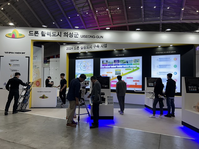 ▲ 의성군은 지난 9일부터 11일까지 3일간 인천 송도 컨벤시아에서 열린 제5회 ‘2024 대한민국 드론 박람회’에 참가했다.ⓒ의성군