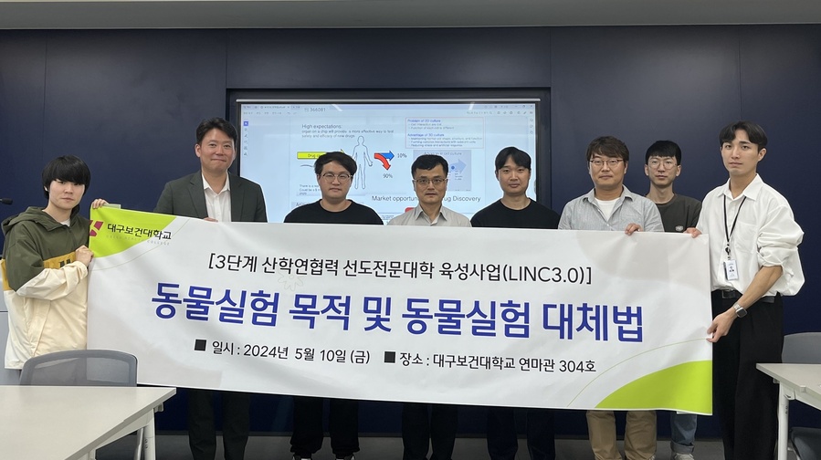 ▲ 10일 대구보건대 연마관 304호에서 동물실험 대체법 교육을 마친 후 관계자들이 기념촬영을 하고 있다.(왼쪽에서 두 번째 대구보건대학교 정세훈 교수).ⓒ대구보건대