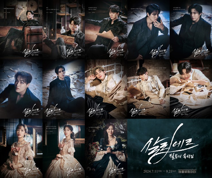 ▲ 뮤지컬 '살리에르' 프로필 .ⓒHJ컬쳐