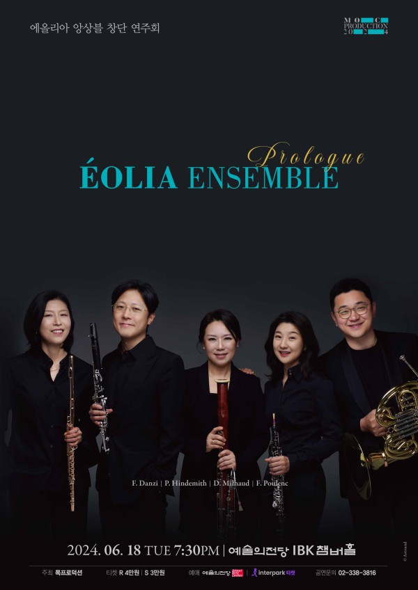 ▲ 목관오중주단 에올리아 앙상블의 창단 연주회 '프롤로그' 포스터.ⓒ목프로덕션