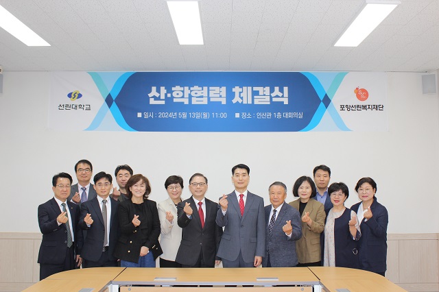 ▲ 선린대학교는 지난 13일 오전11시 본관 1층 대회의실에서 포항선린복지재단과 상호교류 및 협력을 위한 산·학 협력을 체결했다.ⓒ선린대