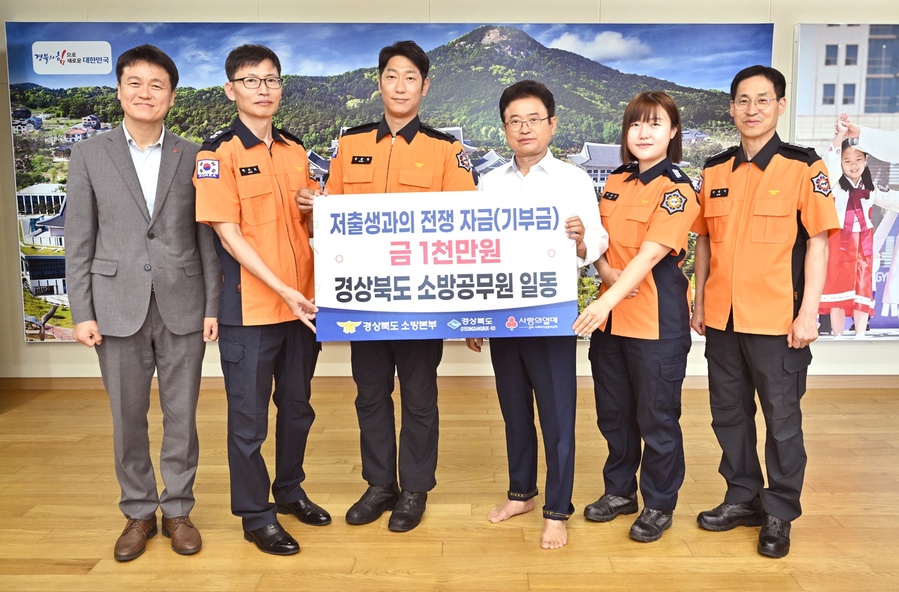 ▲ 경북소방본부는 소방대원들의 뜻을 모아 ‘2023년 전국 국민행복 소방정책 종합평가’에서 받은 포상금 1000만 원을 기부했다.ⓒ경북도
