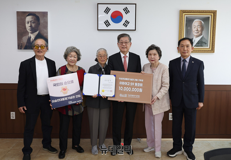 ▲ 이승만대통령기념관 건립 모금에 참여한 이화여고 59 동창회. ⓒ정상윤 기자