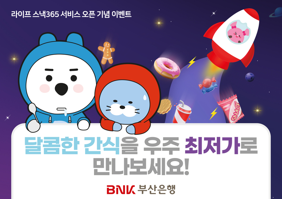 ▲ ⓒBNK부산은행