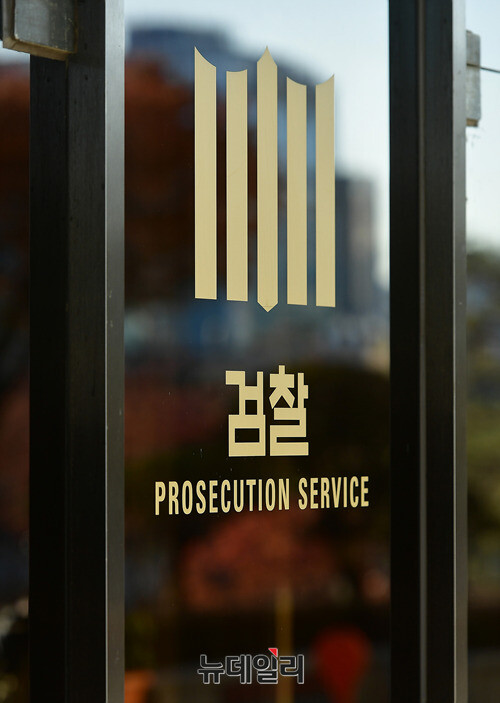 ▲ 검찰. ⓒ뉴데일리 DB
