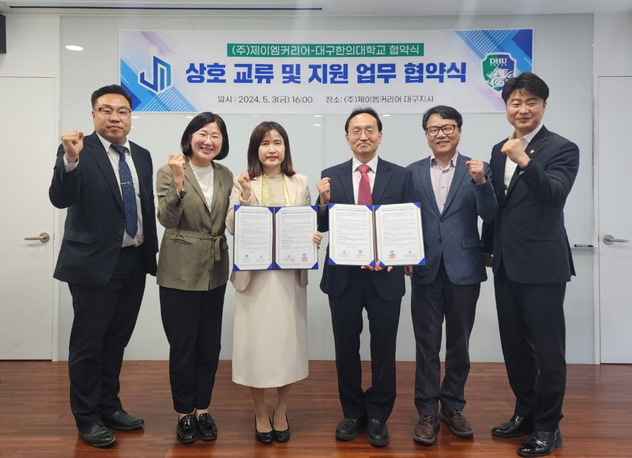 ▲ 대구한의대학교(총장 변창훈) 대학일자리플러스센터(센터장 김홍)는 최근 제이엠커리어 대구지사(대표이사 윤종만)와 청년취업 활성화를 위한 업무협약을 맺었다.ⓒ대구한의대