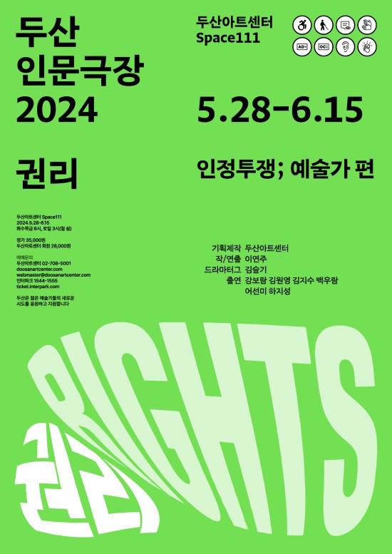 ▲ 연극 '인정투쟁; 예술가 편' 포스터.ⓒ두산아트센터