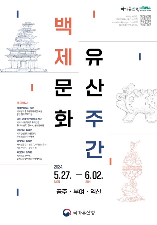 ▲ 백제문화유산주간 홍보 이미지.ⓒ공주시