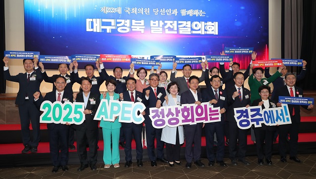 ▲ 경주시는 지난 17일 대구 호텔수성에서 제22대 대구·경북 국회의원 당선인 발전결의회를 찾아 2025 APEC 유치 지지 서명 및 홍보 퍼포먼스를 가졌다.ⓒ경주시