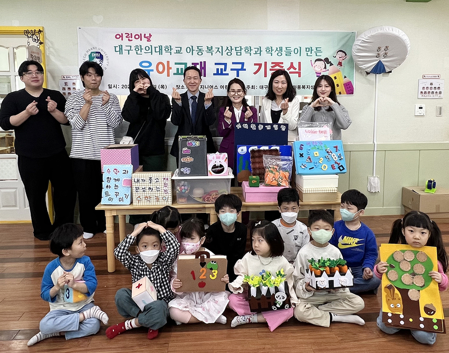 ▲ 대구한의대학교(총장 변창훈)는 최근 제102회 어린이날을 맞아 아동복지상담전공 학생들이 직접 만든 영유아 교구를 경산시 지역 어린이집에 기증했다.ⓒ대구한의대