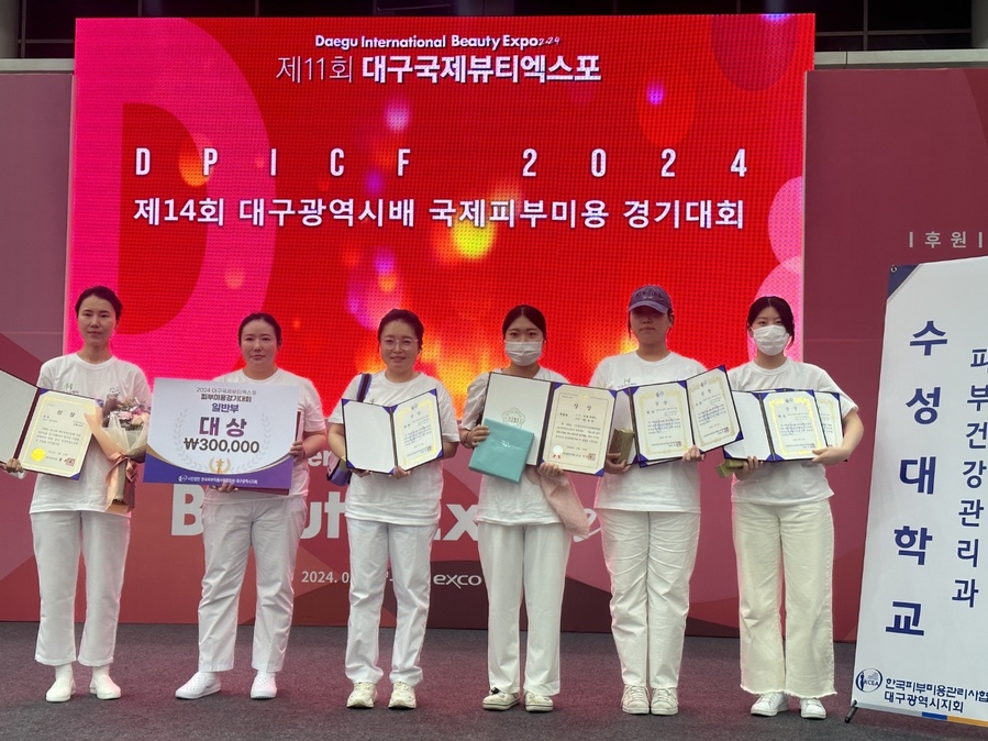 ▲ 수성대학교(총장 김선순) 학생들이 지난 17~19일 3일 동안 엑스코에서 개최된 ‘제11회 대구국제뷰티엑스포’에서 대상을 차지하는 등 크고 작은 상을 수상했다.ⓒ수성대