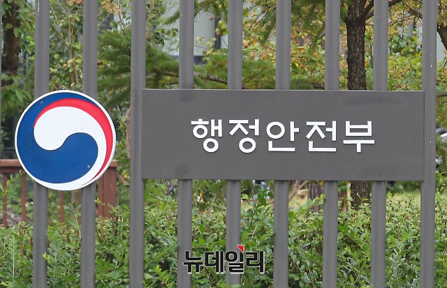 ▲ 행정안전부ⓒ뉴데일리이DB