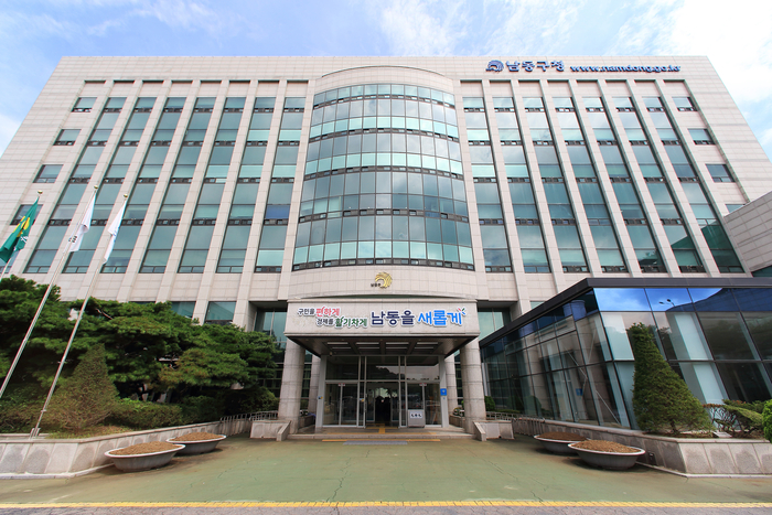 ▲ 인천 남동구는 올해부터 제1형 당뇨병 환자의 의료비를 지원한다. 인천 남동구청 전경 ⓒ 남동구청 제공