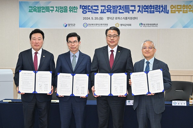 ▲ 왼쪽부터 영덕군의회 손덕수 의장, 김광열 군수, 대구한의대학교 변창훈 총장, 영덕교육지원청 윤인한 교육장.ⓒ영덕군