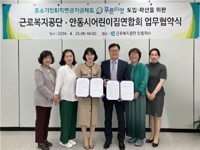 ▲ 근로복지공단 안동지사와 안동시어린이집연합회는 지난달 25일 공단 안동지사에서 업무협약식을 개최했다.ⓒ안동근로복지공단
