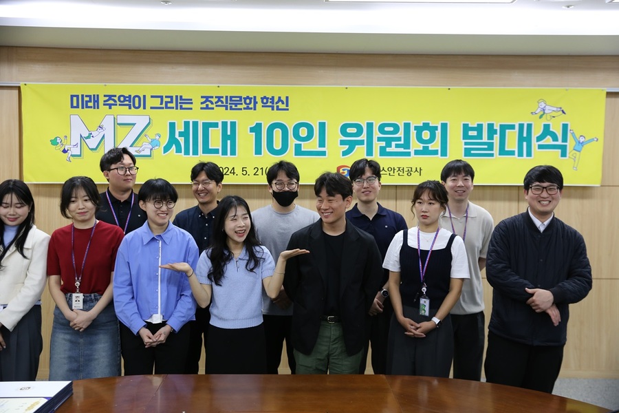 ▲ 한국가스안전공사 ‘MZ세대 10인 위원회’.ⓒ한국가스안전공사