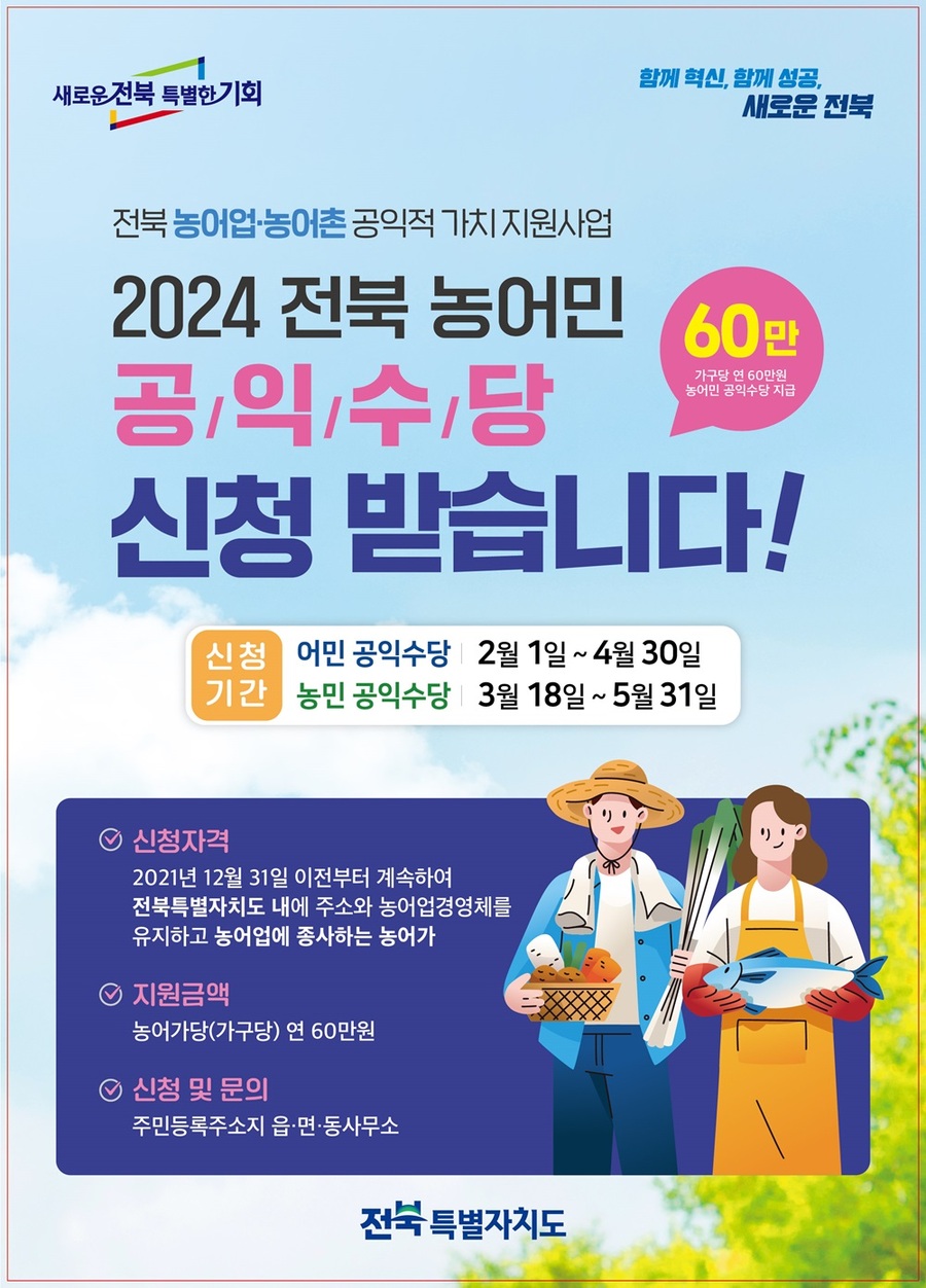 ▲ 농민공익 수당 신청을 안내하는 포스터.ⓒ