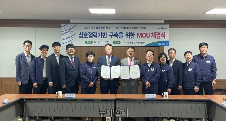 ▲ DGB대구은행(은행장 황병우)은 지역본부인 경북동부본부(본부장 김태형)와 경북신용보증재단 동부본부(센터장 정석원)가 양 기관 발전을 통한 상호업무 지원협약을 체결했다.ⓒ뉴데일리