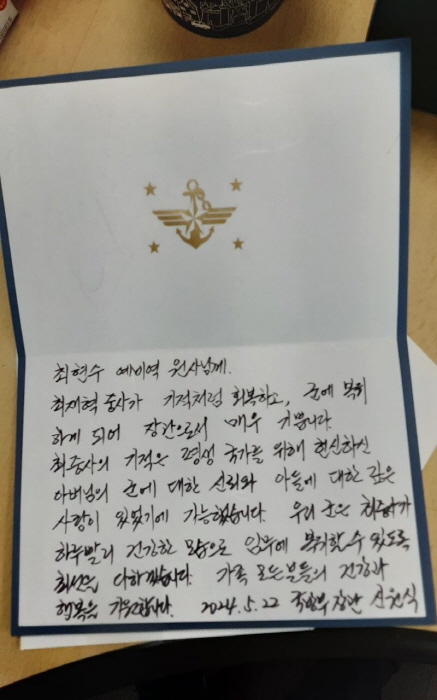 ▲ 신원식 국방부장관이 22일 최재혁 중사의 부친에게 보낸 격려 서신. ⓒ국방부 제공
